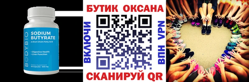 Бутират 99%  ОМГ ОМГ зеркало  Великие Луки 